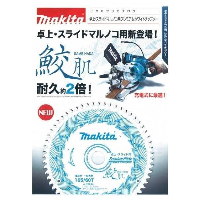 マキタ 卓上・スライドマルノコ用鮫肌プレミアムチップソー 165x60P A-69244 < ペット/手芸/園芸  マキタ 卓上・スライドマルノコ用鮫肌プレミアムチップソー 165x60P A-69244 < ペット/手芸/園芸の