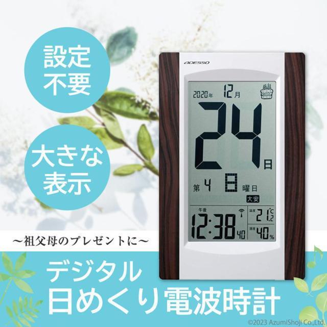 アデッソ 日めくり 電波時計 デジタル KW9256 曜日 温度計 でかい 大きい 見やすい 分かりやすい < インテリア/ライフ アデッソ 日めくり 電波時計 デジタル KW9256 曜日 温度計 でかい 大きい 見やすい 分かりやすい < インテリア/ライフの