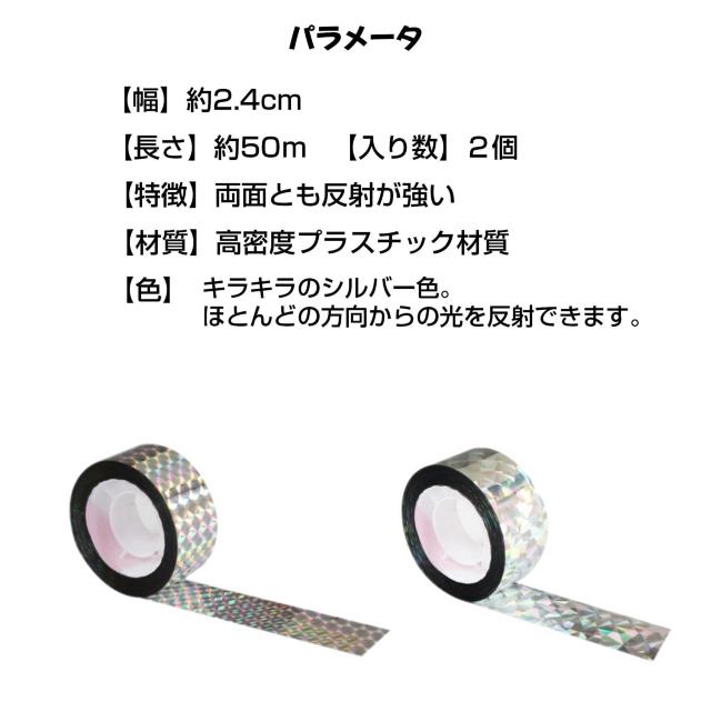鳥よけ ホログラム テープ 50m 2個 シルバー 高輝度 太陽光 両面 反射 リボン 鳩 スズメ カラス とりよけ グッズ アイ < インテリア/ライフ  鳥よけ ホログラム テープ 50m 2個 シルバー 高輝度 太陽光 両面 反射 リボン 鳩 スズメ カラス とりよけ グッズ アイ < インテリア/ライフの