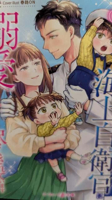 双子を秘密で出産したらエリート海上自衛官に溺愛のかぎりを尽くされています★木登★マーマレード文庫 < 本/雑誌 双子を秘密で出産したらエリート海上自衛官に溺愛のかぎりを尽くされています★木登★マーマレード文庫 < 本/雑誌の