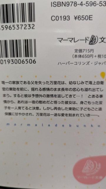 双子を秘密で出産したらエリート海上自衛官に溺愛のかぎりを尽くされています★木登★マーマレード文庫 < 本/雑誌 双子を秘密で出産したらエリート海上自衛官に溺愛のかぎりを尽くされています★木登★マーマレード文庫 < 本/雑誌の