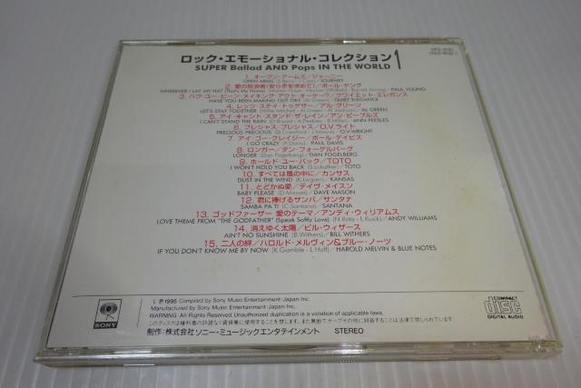 CD★ロック エモーショナル コレクション★super ballad and pops in the world 1 < CD/DVD/ビデオ  CD★ロック エモーショナル コレクション★super ballad and pops in the world 1 < CD/DVD/ビデオの