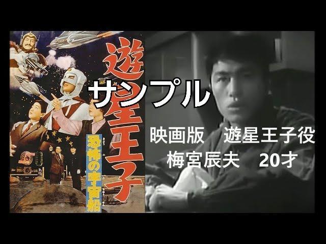初DVD化☆遊星王子/遊星王子 恐怖の宇宙船☆劇場公開版2作品(モノクロ)  < CD/DVD/ビデオ  初DVD化☆遊星王子/遊星王子 恐怖の宇宙船☆劇場公開版2作品(モノクロ)  < CD/DVD/ビデオの