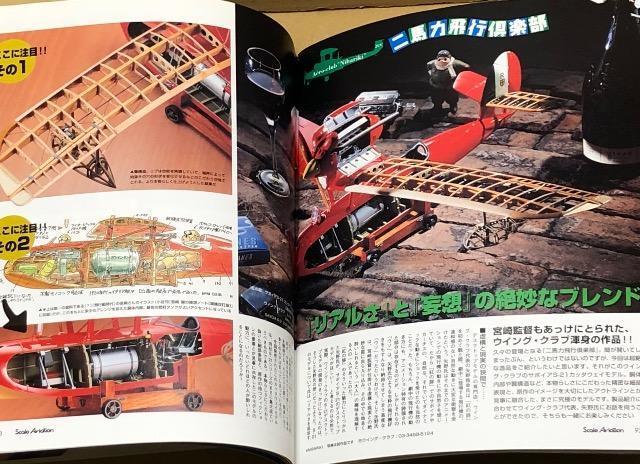 Scale Aviation 2002.9 Vol.27 [W] RO퓬@   zr[ 