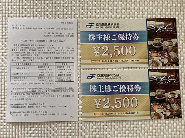 羽田空港 空港施設 ブルーコーナーUC店 食事券 株主優待券 5000円分 2026.1.30 2026.8.31 ミニレター可 < チケット/金券 羽田空港 空港施設 ブルーコーナーUC店 食事券 株主優待券 5000円分 2026.1.30 2026.8.31 ミニレター可 < チケット/金券の