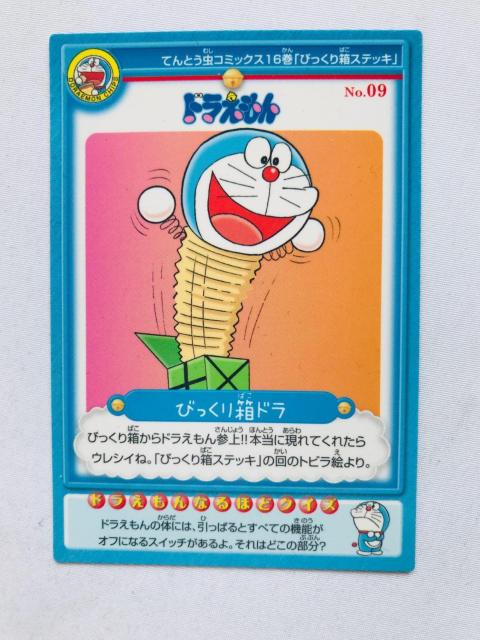 ドラえもん カード No.09 びっくり箱ドラ てんとう虫コミックス16巻「びっくり箱ステッキ」 Doraemon Card < トレーディングカード ドラえもん カード No.09 びっくり箱ドラ てんとう虫コミックス16巻「びっくり箱ステッキ」 Doraemon Card < トレーディングカードの