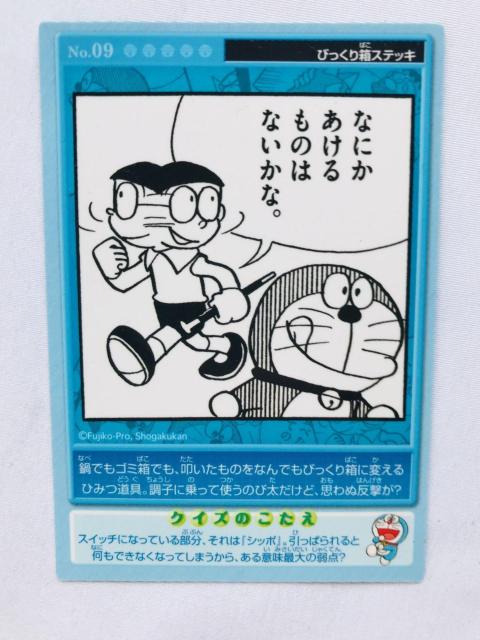 ドラえもん カード No.09 びっくり箱ドラ てんとう虫コミックス16巻「びっくり箱ステッキ」 Doraemon Card < トレーディングカード ドラえもん カード No.09 びっくり箱ドラ てんとう虫コミックス16巻「びっくり箱ステッキ」 Doraemon Card < トレーディングカードの