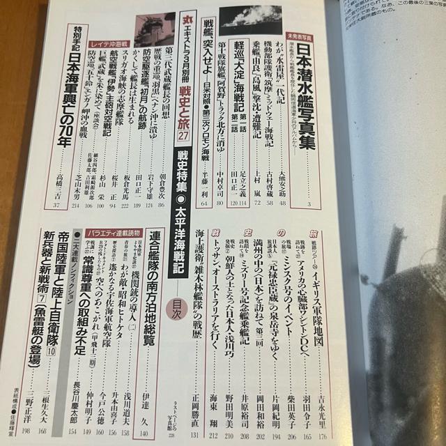 丸エキストラ 戦史と旅27 平成13年3月別冊 / 特集:太平洋海戦記 < 本/雑誌  丸エキストラ 戦史と旅27 平成13年3月別冊 / 特集:太平洋海戦記 < 本/雑誌の