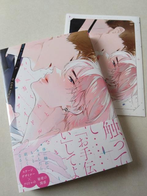 10月刊/裏方くんとアイドルさま/ゆん < アニメ/コミック/キャラクター  10月刊/裏方くんとアイドルさま/ゆん  < アニメ/コミック/キャラクターの
