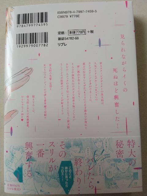 10月刊/裏方くんとアイドルさま/ゆん < アニメ/コミック/キャラクター  10月刊/裏方くんとアイドルさま/ゆん < アニメ/コミック/キャラクターの