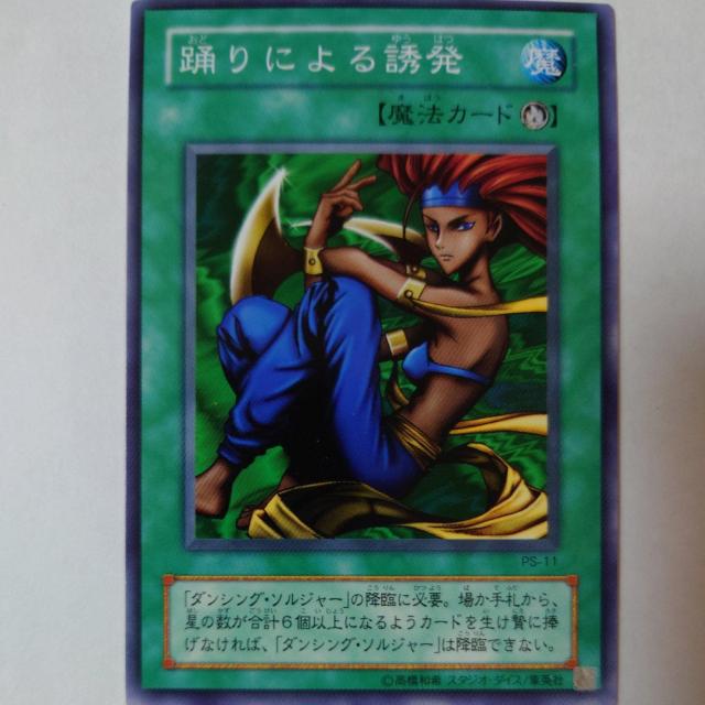 遊戯王 踊りによる誘発 ノーマル < トレーディングカード  遊戯王 踊りによる誘発 ノーマル  < トレーディングカードの