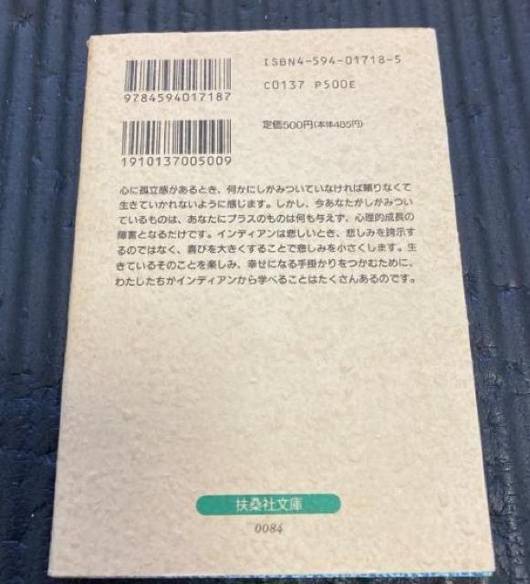 【文庫本】続 アメリカインディアンの教え 加藤 諦三 < 本/雑誌 【文庫本】続 アメリカインディアンの教え 加藤 諦三 < 本/雑誌の