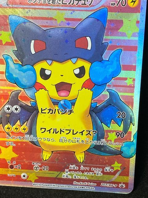 【超希少】ポンチョを着たピカチュウ メガリザードンX 美品 ポケモンカード < トレーディングカード 【超希少】ポンチョを着たピカチュウ メガリザードンX 美品 ポケモンカード < トレーディングカードの