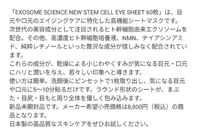 エクソソーム サイエンス ニュー ステムセル ESアイシート★80%OFF★60枚入り★新品未開封★ < 香水/コスメ/ネイル エクソソーム サイエンス ニュー ステムセル ESアイシート★80%OFF★60枚入り★新品未開封★ < 香水/コスメ/ネイルの