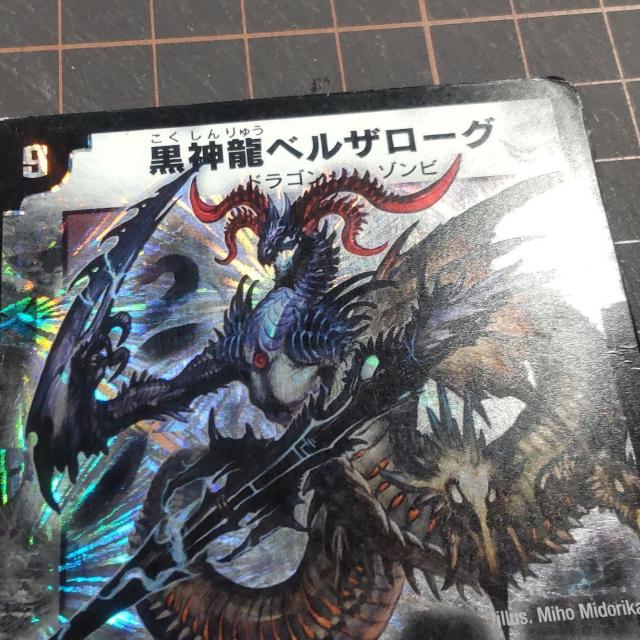 デュエルマスターズ 黒神龍ベルザローグ ホロ < トレーディングカード デュエルマスターズ 黒神龍ベルザローグ ホロ < トレーディングカードの