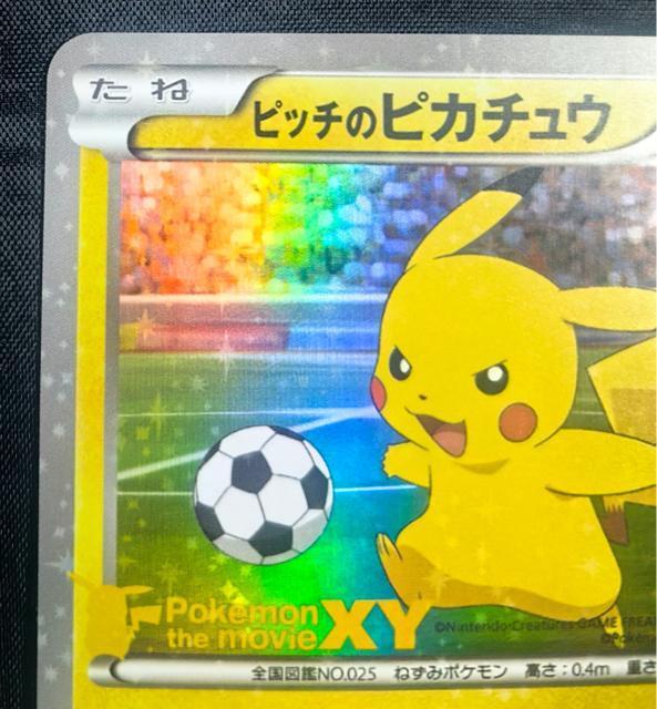 【激レア非売品】ピッチのピカチュウ プロモ XY-P サッカー 日本代表 ポケカ 美品 引退 プロモ キラ 2014 < トレーディングカード 【激レア非売品】ピッチのピカチュウ プロモ XY-P サッカー 日本代表 ポケカ 美品 引退 プロモ キラ 2014 < トレーディングカードの