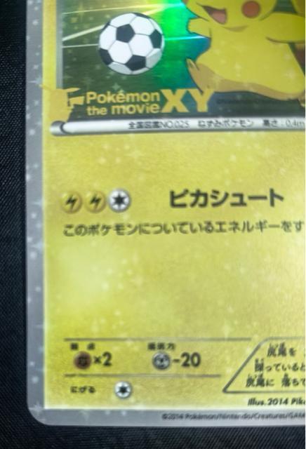 【激レア非売品】ピッチのピカチュウ プロモ XY-P サッカー 日本代表 ポケカ 美品 引退 プロモ キラ 2014 < トレーディングカード 【激レア非売品】ピッチのピカチュウ プロモ XY-P サッカー 日本代表 ポケカ 美品 引退 プロモ キラ 2014 < トレーディングカードの