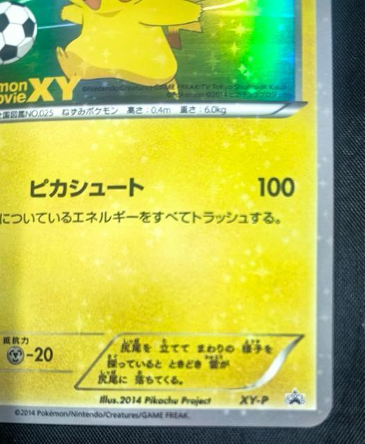 【激レア非売品】ピッチのピカチュウ プロモ XY-P サッカー 日本代表 ポケカ 美品 引退 プロモ キラ 2014 < トレーディングカード 【激レア非売品】ピッチのピカチュウ プロモ XY-P サッカー 日本代表 ポケカ 美品 引退 プロモ キラ 2014 < トレーディングカードの