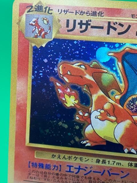 【激レア】ポケモンカード 旧裏 リザードン キラ かえんポケモン < トレーディングカード 【激レア】ポケモンカード 旧裏 リザードン キラ かえんポケモン < トレーディングカードの