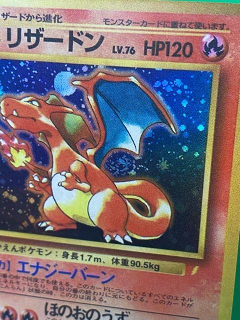 【激レア】ポケモンカード 旧裏 リザードン キラ かえんポケモン < トレーディングカード 【激レア】ポケモンカード 旧裏 リザードン キラ かえんポケモン < トレーディングカードの