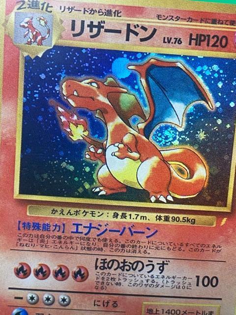 【激レア】ポケモンカード 旧裏 リザードン キラ かえんポケモン < トレーディングカード 【激レア】ポケモンカード 旧裏 リザードン キラ かえんポケモン < トレーディングカードの