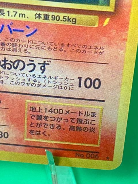 【激レア】ポケモンカード 旧裏 リザードン キラ かえんポケモン < トレーディングカード 【激レア】ポケモンカード 旧裏 リザードン キラ かえんポケモン < トレーディングカードの