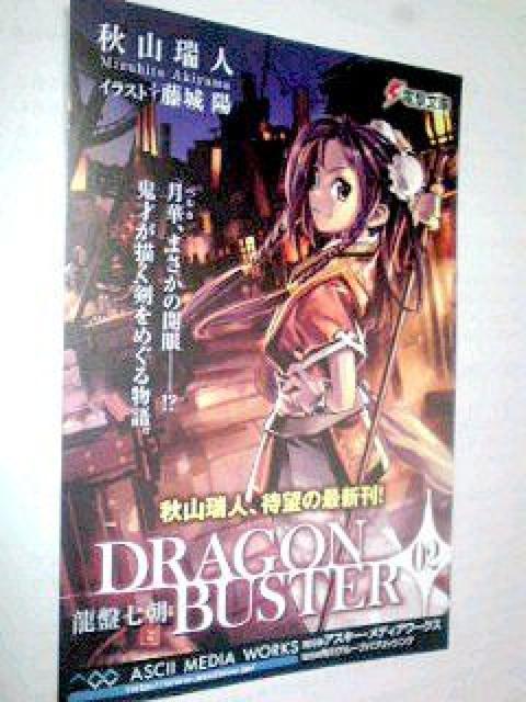 wDRAGON BUSTER 02x́J[h   zr[ 