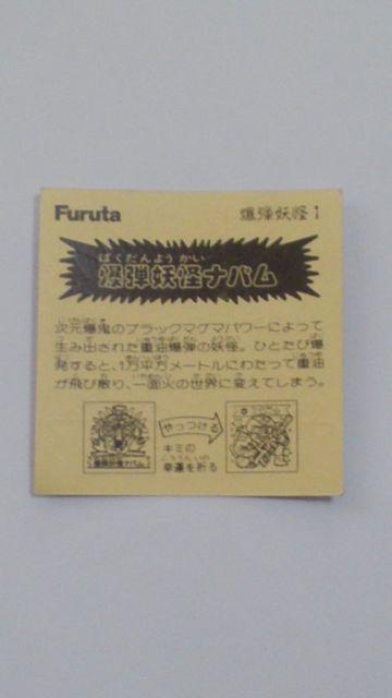 ドキドキ学園!爆弾妖怪ナパム < ホビー  ドキドキ学園!爆弾妖怪ナパム < ホビーの