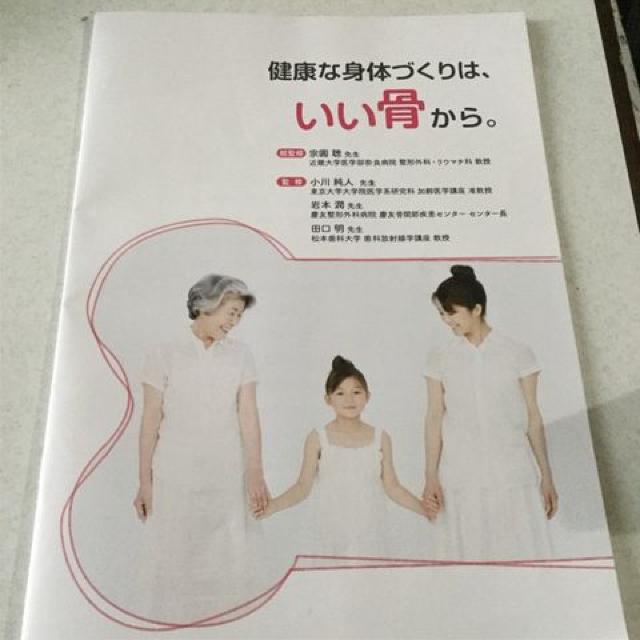 健康な身体づくりはいい骨から < 本/雑誌  健康な身体づくりはいい骨から  < 本/雑誌の