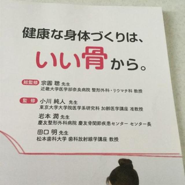 健康な身体づくりはいい骨から < 本/雑誌  健康な身体づくりはいい骨から < 本/雑誌の