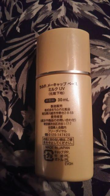 ちふれ*化粧下地*未使用 < ブランド ちふれ*化粧下地*未使用 < ブランドの