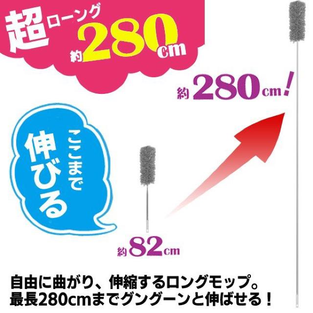 超ロング お掃除モップ 最長280cm グーンと伸びる < インテリア/ライフ  超ロング お掃除モップ 最長280cm グーンと伸びる < インテリア/ライフの