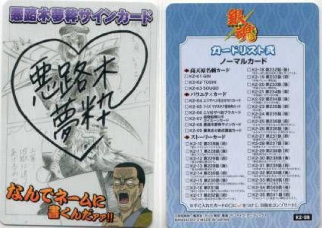 銀魂'かぶき町絵札コレクションつー★K2-08 悪路木夢砕カード < アニメ/コミック/キャラクター  銀魂'かぶき町絵札コレクションつー★K2-08 悪路木夢砕カード  < アニメ/コミック/キャラクターの