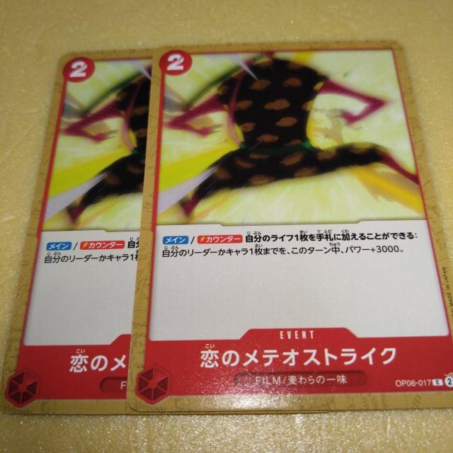 OP06-017 恋のメテオストライク ワンピースカード < アニメ/コミック/キャラクター  OP06-017 恋のメテオストライク ワンピースカード  < アニメ/コミック/キャラクターの