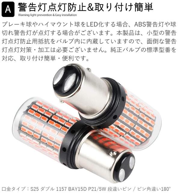 S25 LED ダブル レッド3014SMD 144連 2個セット < 自動車/バイク S25 LED ダブル レッド3014SMD 144連 2個セット < 自動車/バイク