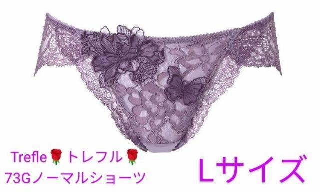 Wacoal/ワコール/Trefle/トレフル/73G/ノーマルショーツ/スタンダードショーツ/L/VI/PBF773 < 女性ファッション  Wacoal/ワコール/Trefle/トレフル/73G/ノーマルショーツ/スタンダードショーツ/L/VI/PBF773  < 女性ファッションの