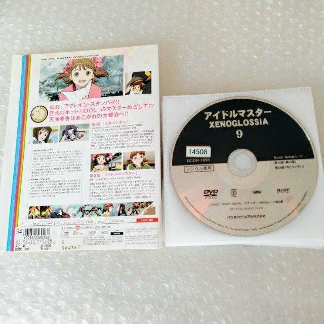 DVD「アイドルマスター ゼノグラシア 全9巻」レンタル落ち < CD/DVD/ビデオ  DVD「アイドルマスター ゼノグラシア 全9巻」レンタル落ち < CD/DVD/ビデオの