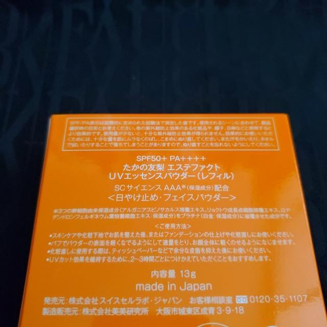 たかの友梨 エステファクト UVエッセンスパウダー レフィル&パフ 日焼け止め フェイスパウダー < 香水/コスメ/ネイル  たかの友梨 エステファクト UVエッセンスパウダー レフィル&パフ 日焼け止め フェイスパウダー < 香水/コスメ/ネイルの