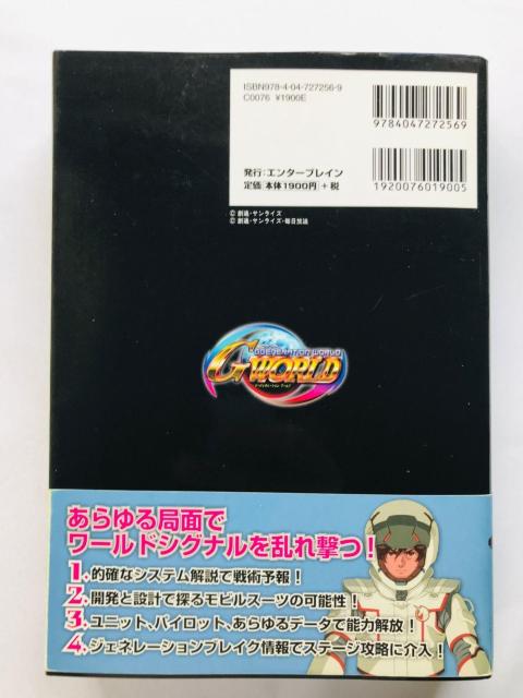 SDガンダム ジージェネレーション ワールド ファイナルコンプリートガイド 攻略本 初版 帯 ハガキ Complete Guide < ゲーム本体/ソフト SDガンダム ジージェネレーション ワールド ファイナルコンプリートガイド 攻略本 初版 帯 ハガキ Complete Guide < ゲーム本体/ソフトの