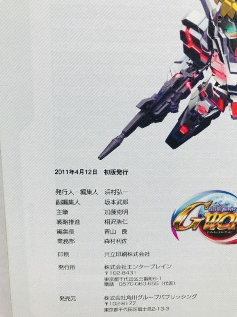 SDガンダム ジージェネレーション ワールド ファイナルコンプリートガイド 攻略本 初版 帯 ハガキ Complete Guide < ゲーム本体/ソフト SDガンダム ジージェネレーション ワールド ファイナルコンプリートガイド 攻略本 初版 帯 ハガキ Complete Guide < ゲーム本体/ソフトの