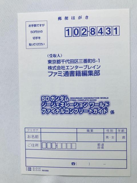 SDガンダム ジージェネレーション ワールド ファイナルコンプリートガイド 攻略本 初版 帯 ハガキ Complete Guide < ゲーム本体/ソフト SDガンダム ジージェネレーション ワールド ファイナルコンプリートガイド 攻略本 初版 帯 ハガキ Complete Guide < ゲーム本体/ソフトの