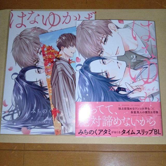 はなゆかば 2巻 みちのくアタミ コミコミスタジオ有償特典付き < アニメ/コミック/キャラクター  はなゆかば 2巻 みちのくアタミ コミコミスタジオ有償特典付き  < アニメ/コミック/キャラクターの
