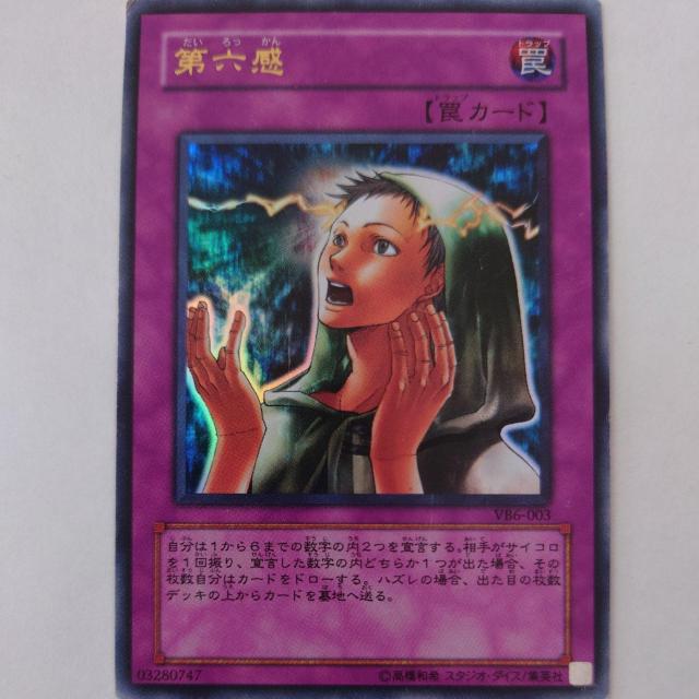 遊戯王 第六感 ウルトラレア < トレーディングカード 遊戯王 第六感 ウルトラレア < トレーディングカードの