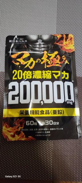 マカの極み 20倍濃縮マカ 200,000mg 活力×爆発力 栄養機能食品 亜鉛 60粒 < グルメ/ドリンク マカの極み 20倍濃縮マカ 200,000mg 活力×爆発力 栄養機能食品 亜鉛 60粒 < グルメ/ドリンクの