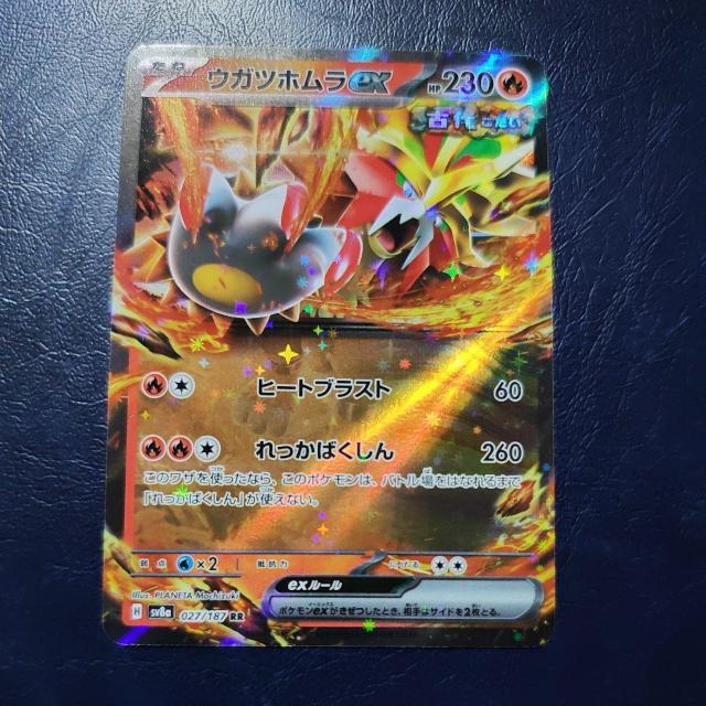 ウガツホムラ EX 種 < トレーディングカード ウガツホムラ EX 種 < トレーディングカードの
