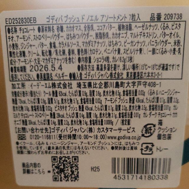ゴディバ ブッシュドノエル アソートメント 7粒入 未開封品 < グルメ/ドリンク ゴディバ ブッシュドノエル アソートメント 7粒入 未開封品 < グルメ/ドリンクの