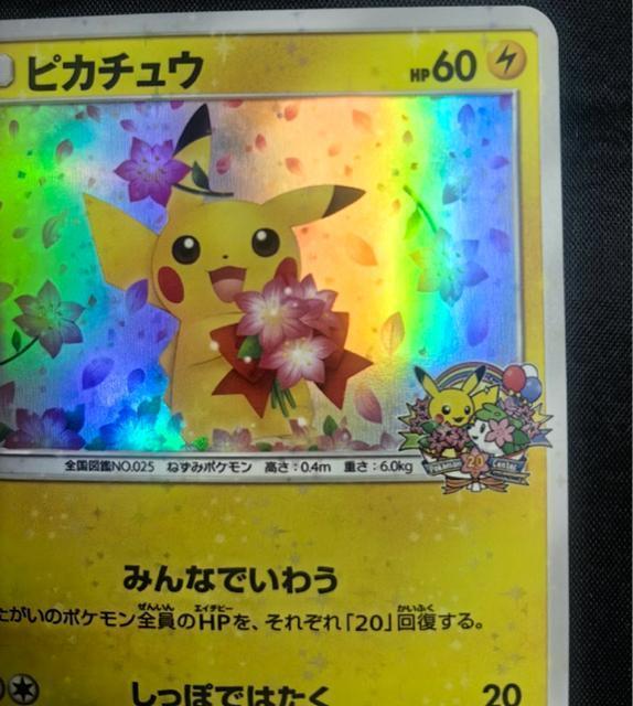 【極美品】ピカチュウ 20周年 224/SM-P プロモ みんなでいわう 桜 ポケモンセンター 20th 希少 レア 引退 < トレーディングカード 【極美品】ピカチュウ 20周年 224/SM-P プロモ みんなでいわう 桜 ポケモンセンター 20th 希少 レア 引退 < トレーディングカードの