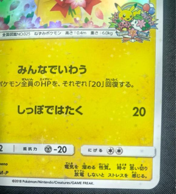 【極美品】ピカチュウ 20周年 224/SM-P プロモ みんなでいわう 桜 ポケモンセンター 20th 希少 レア 引退 < トレーディングカード 【極美品】ピカチュウ 20周年 224/SM-P プロモ みんなでいわう 桜 ポケモンセンター 20th 希少 レア 引退 < トレーディングカードの