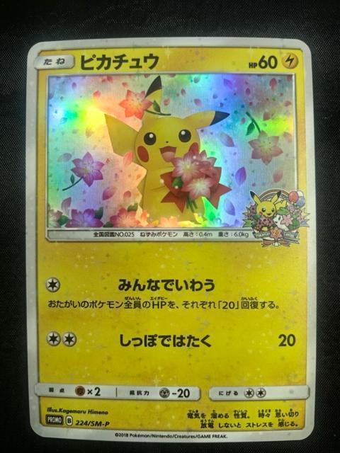 【極美品】ピカチュウ 20周年 224/SM-P プロモ みんなでいわう 桜 ポケモンセンター 20th 希少 レア 引退 < トレーディングカード 【極美品】ピカチュウ 20周年 224/SM-P プロモ みんなでいわう 桜 ポケモンセンター 20th 希少 レア 引退 < トレーディングカードの