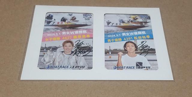 ボートレース 江戸川2024年 QUOカード 男女W優勝戦 藤原菜希 松田祐季 500円券 2枚セット 未使用 < チケット/金券 ボートレース 江戸川2024年 QUOカード 男女W優勝戦 藤原菜希 松田祐季 500円券 2枚セット 未使用 < チケット/金券の